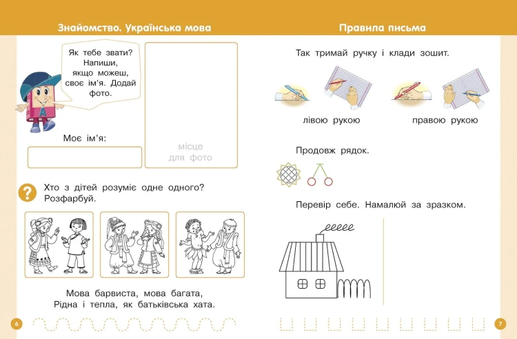 Українська мова. Буквар навчальний посібник для 1 класу закладів загальної середньої освіти (у 6-х ч