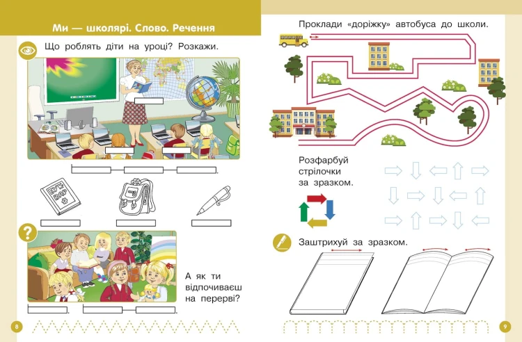 Українська мова. Буквар навчальний посібник для 1 класу закладів загальної середньої освіти (у 6-х ч