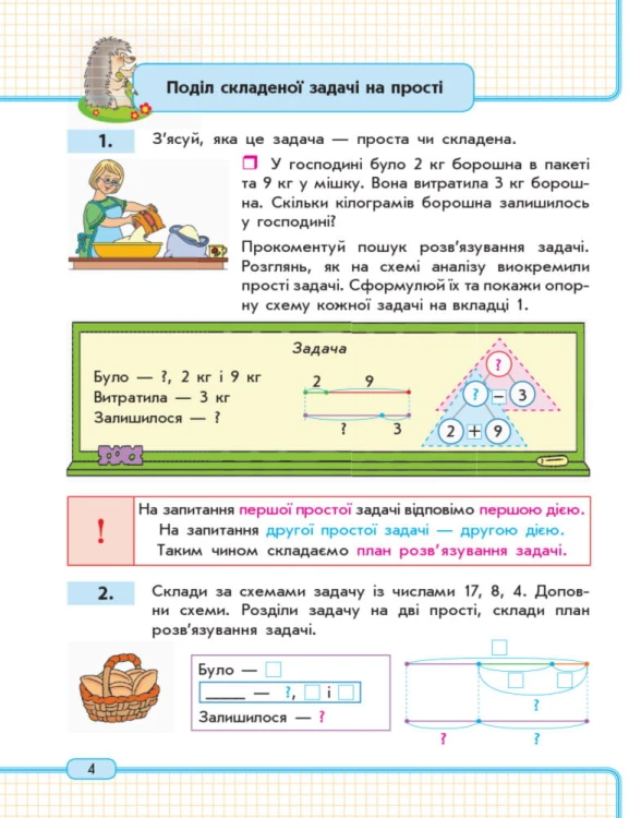Математика. 2 кл. Навчальний зошит: У 3 ч. Ч. 2
