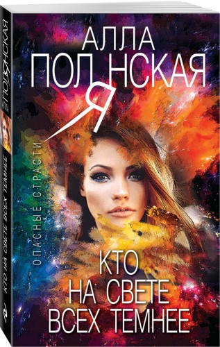 Кто на свете всех темнее