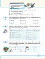 Математика. 2 кл. Навчальний зошит: У 3 ч. Ч. 2