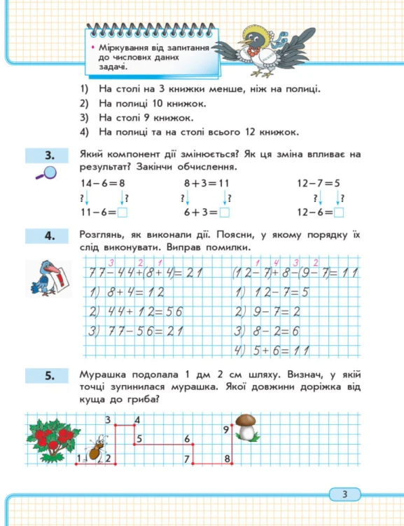 Математика. 2 кл. Навчальний зошит: У 3 ч. Ч. 2