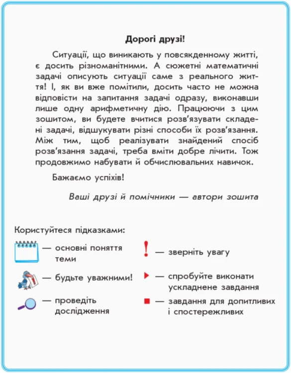 Математика. 2 кл. Навчальний зошит: У 3 ч. Ч. 2