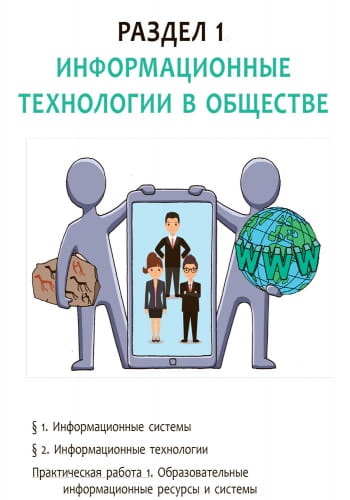 Информатика: учебник для 9 кл. ОУЗ. ГОСЗАКАЗ