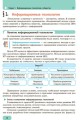 Информатика: учебник для 9 кл. ОУЗ. ГОСЗАКАЗ