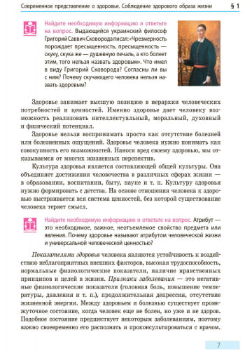 Основы здоровья: учебник для 9 класса