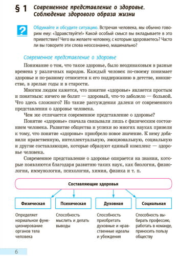 Основы здоровья: учебник для 9 класса