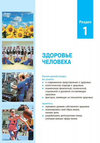 Основы здоровья: учебник для 9 класса