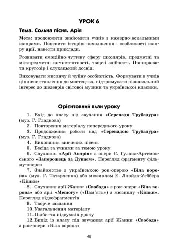 Інтерактивний урок. Музичне мистецтво. 6 клас + СД