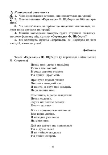 Інтерактивний урок. Музичне мистецтво. 6 клас + СД