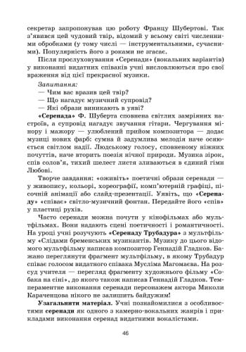 Інтерактивний урок. Музичне мистецтво. 6 клас + СД