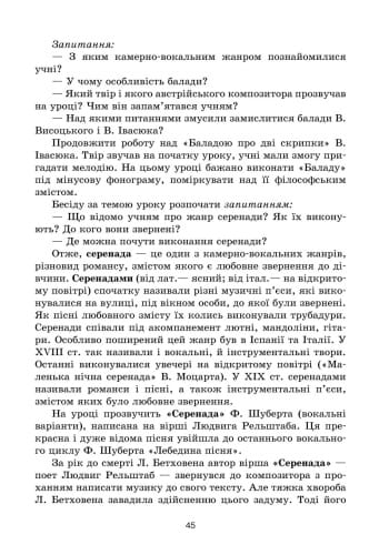 Інтерактивний урок. Музичне мистецтво. 6 клас + СД