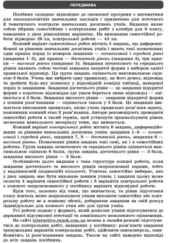 Алгебра. 9 клас: Зошит для контролю навчальних досягнень
