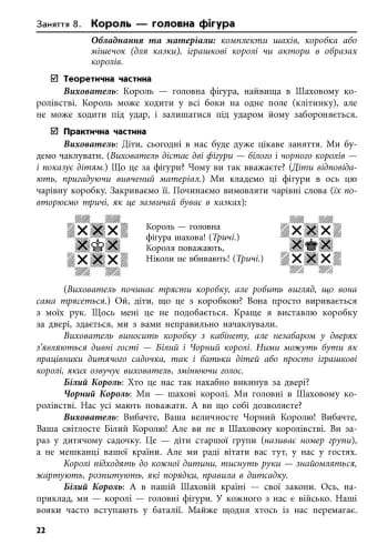 Методичні рекомендації до зошитів з шахів