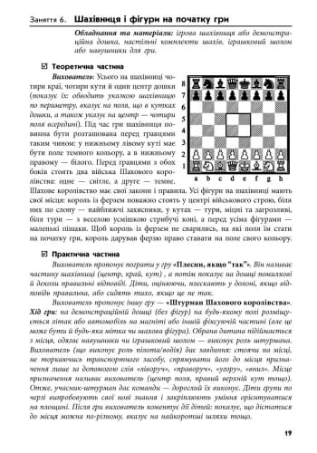 Методичні рекомендації до зошитів з шахів