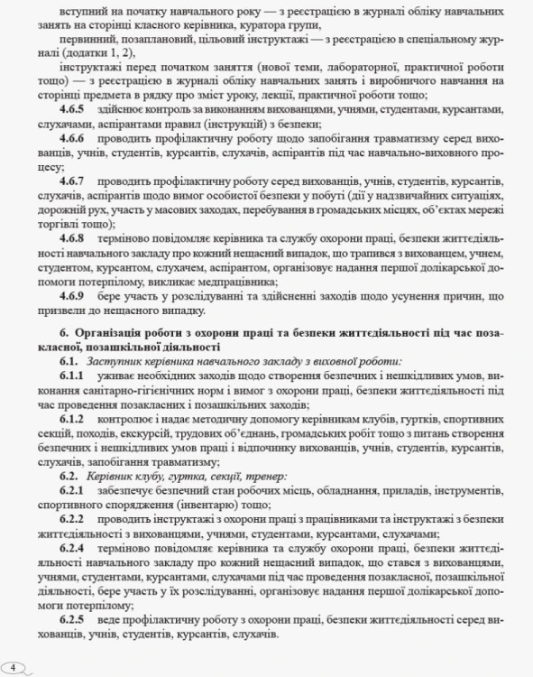 ЖУРНАЛ реєстрації інструктажів з безпеки життєдіяльності новий