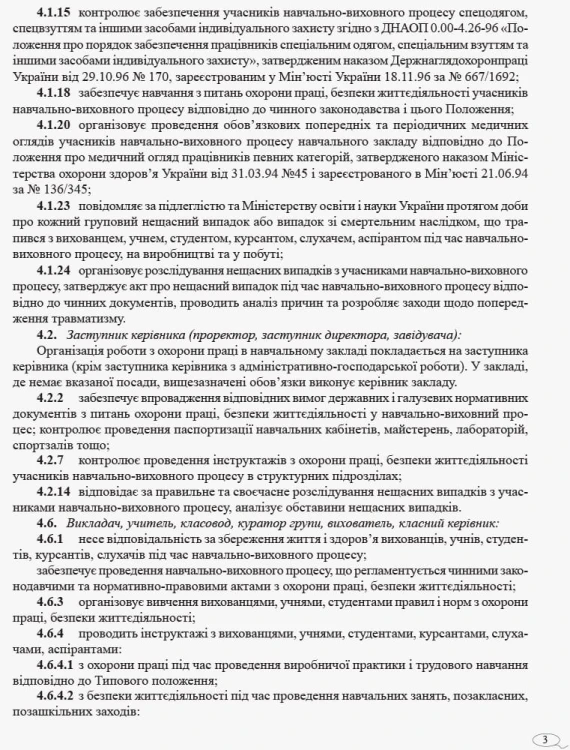 ЖУРНАЛ реєстрації інструктажів з безпеки життєдіяльності новий