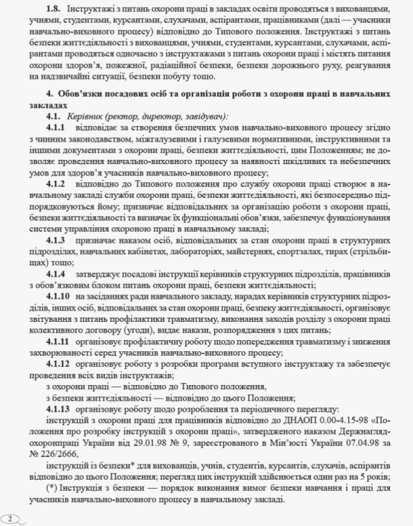 ЖУРНАЛ реєстрації інструктажів з безпеки життєдіяльності новий