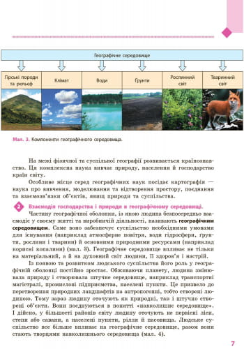 Географія. Підручник для 9 кл. ЗНЗ. ГОСЗАКАЗ