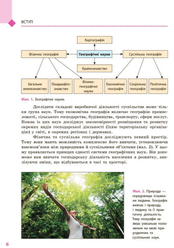 Географія. Підручник для 9 кл. ЗНЗ. ГОСЗАКАЗ
