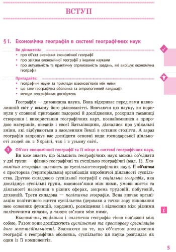 Географія. Підручник для 9 кл. ЗНЗ. ГОСЗАКАЗ