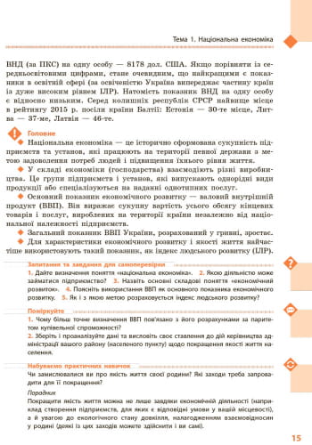 Географія. Підручник для 9 кл. ЗНЗ. ГОСЗАКАЗ