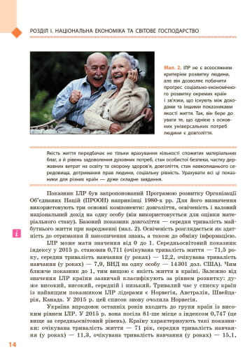 Географія. Підручник для 9 кл. ЗНЗ. ГОСЗАКАЗ