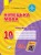 ТЗ. Німецька мова. 10(6) кл (до підр. Hallo, Freunde!)