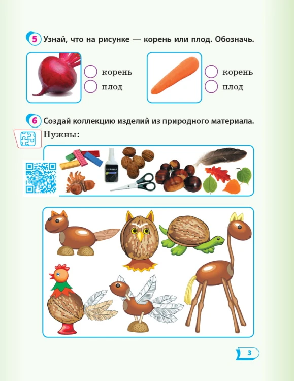 РТ Я исследую мир. 1 кл. В 2 ч. Ч. 2. К учебн. Гильберг