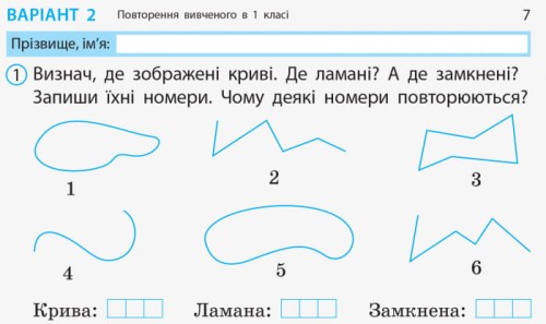 Математика. 2 клас. Відривні картки. До підручника Н. Листопад