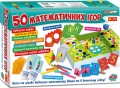 Великий набір.50 математичних ігор