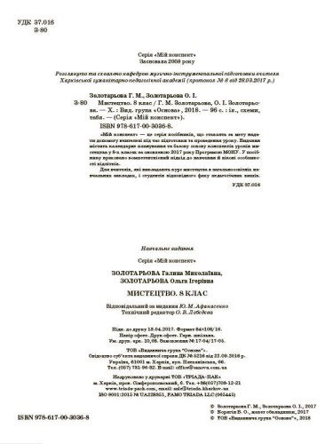 Розробки уроків. Мистецтво. 8 клас ОШМ007