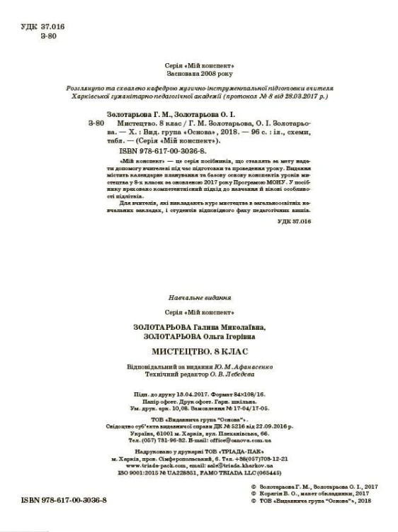Розробки уроків. Мистецтво. 8 клас ОШМ007