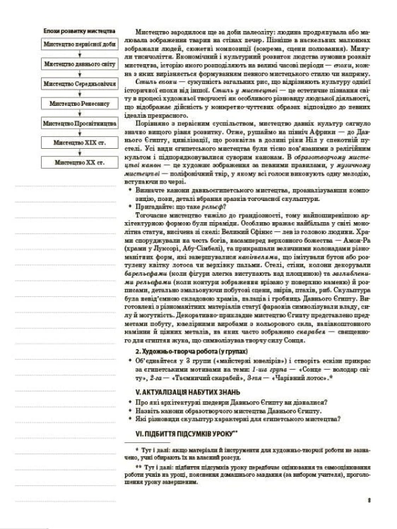 Розробки уроків. Мистецтво. 8 клас ОШМ007