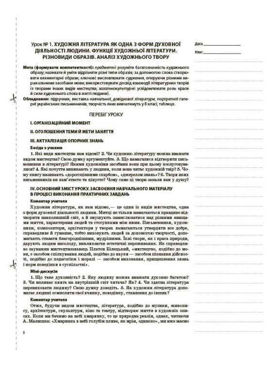 Розробки уроків. Українська література 8 клас УММ032