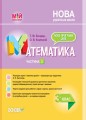 Розробки уроків. Математика. 3 клас. Частина 2 (за підручником Н. П. Листопад) ПШМ247