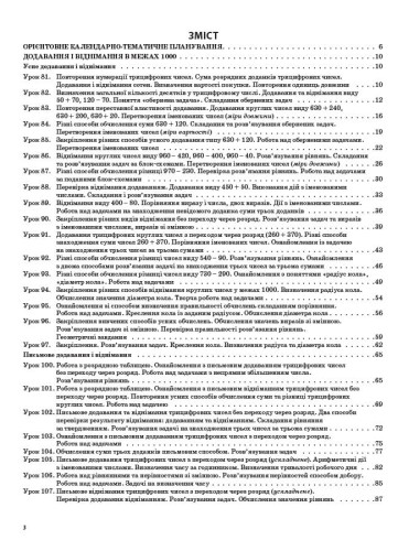 Розробки уроків. Математика. 3 клас. Частина 2 (за підручником Н. П. Листопад) ПШМ247