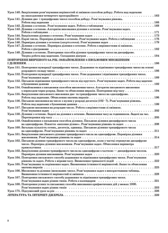Розробки уроків. Математика. 3 клас. Частина 2 (за підручником Н. П. Листопад) ПШМ247