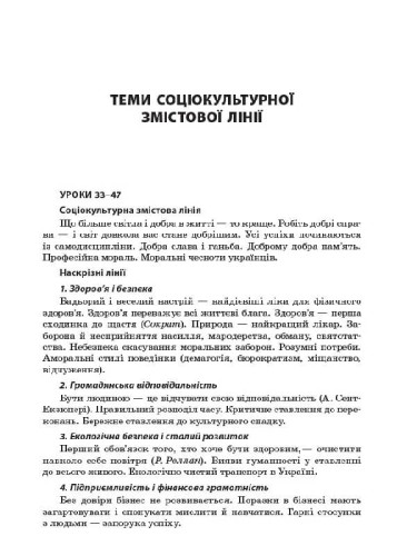 Розробки уроків. Усі уроки української мови 11 клас 2 семестр УМУ044