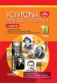 Розробки уроків. Усі уроки української літератури 11 клас 1 семестр УМУ041
