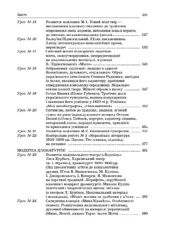 Розробки уроків. Усі уроки української літератури 11 клас 1 семестр УМУ041