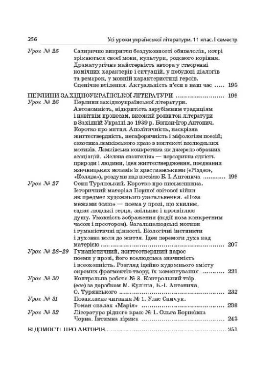 Розробки уроків. Усі уроки української літератури 11 клас 1 семестр УМУ041