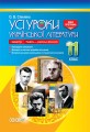 Розробки уроків. Усі уроки української літератури 11 клас 1 семестр. Профіль - українска філологія УМУ047