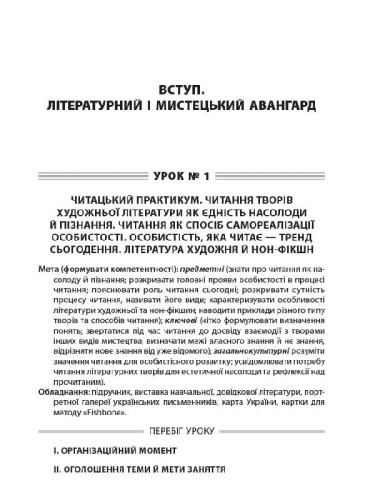 Розробки уроків. Усі уроки української літератури 11 клас 1 семестр. Профіль - українска філологія УМУ047