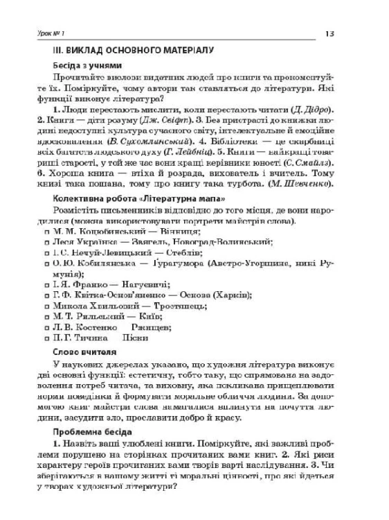 Розробки уроків. Усі уроки української літератури 11 клас 1 семестр. Профіль - українска філологія УМУ047