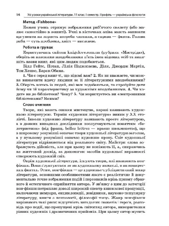 Розробки уроків. Усі уроки української літератури 11 клас 1 семестр. Профіль - українска філологія УМУ047