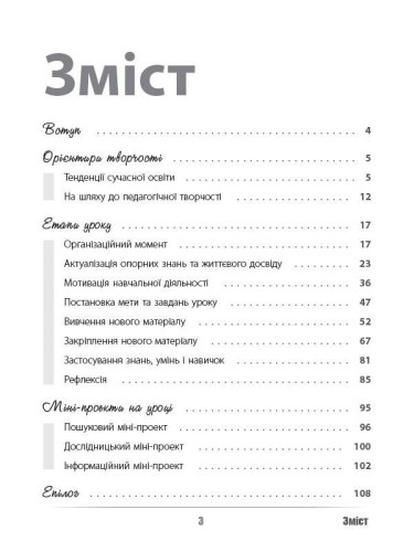 Урок твоєї мрії: плануємо, мотивуємо, проводимо НФМ006