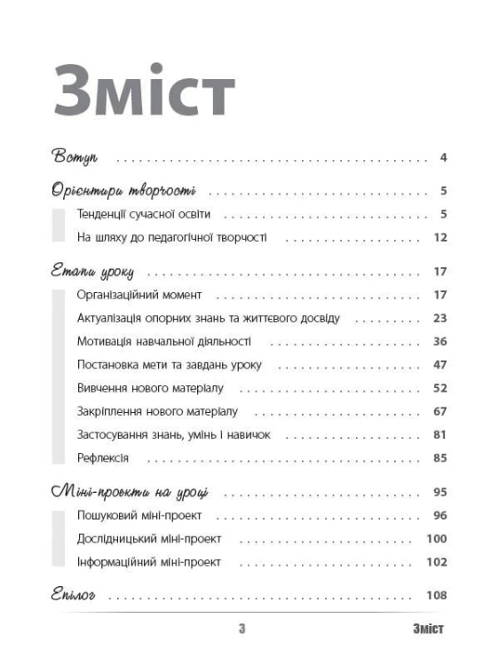 Урок твоєї мрії: плануємо, мотивуємо, проводимо НФМ006