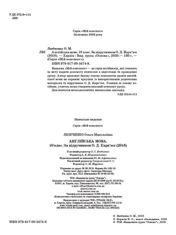Розробки уроків. Англійська мова 10 клас (За підручником О. Д. Карп'юк) ПАМ014