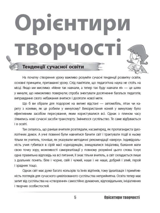 Урок твоєї мрії: плануємо, мотивуємо, проводимо НФМ006